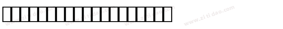 SymbolMono BT字体转换